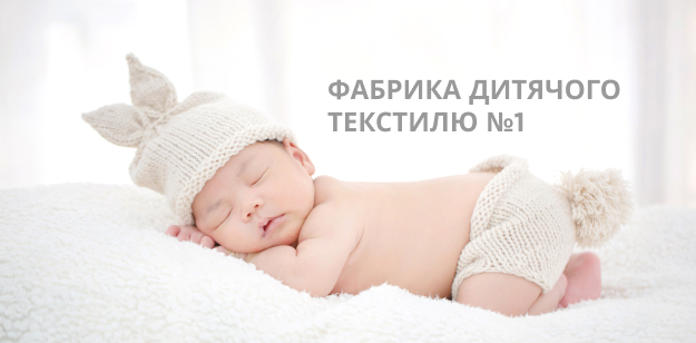Фабрика текстилю № 1