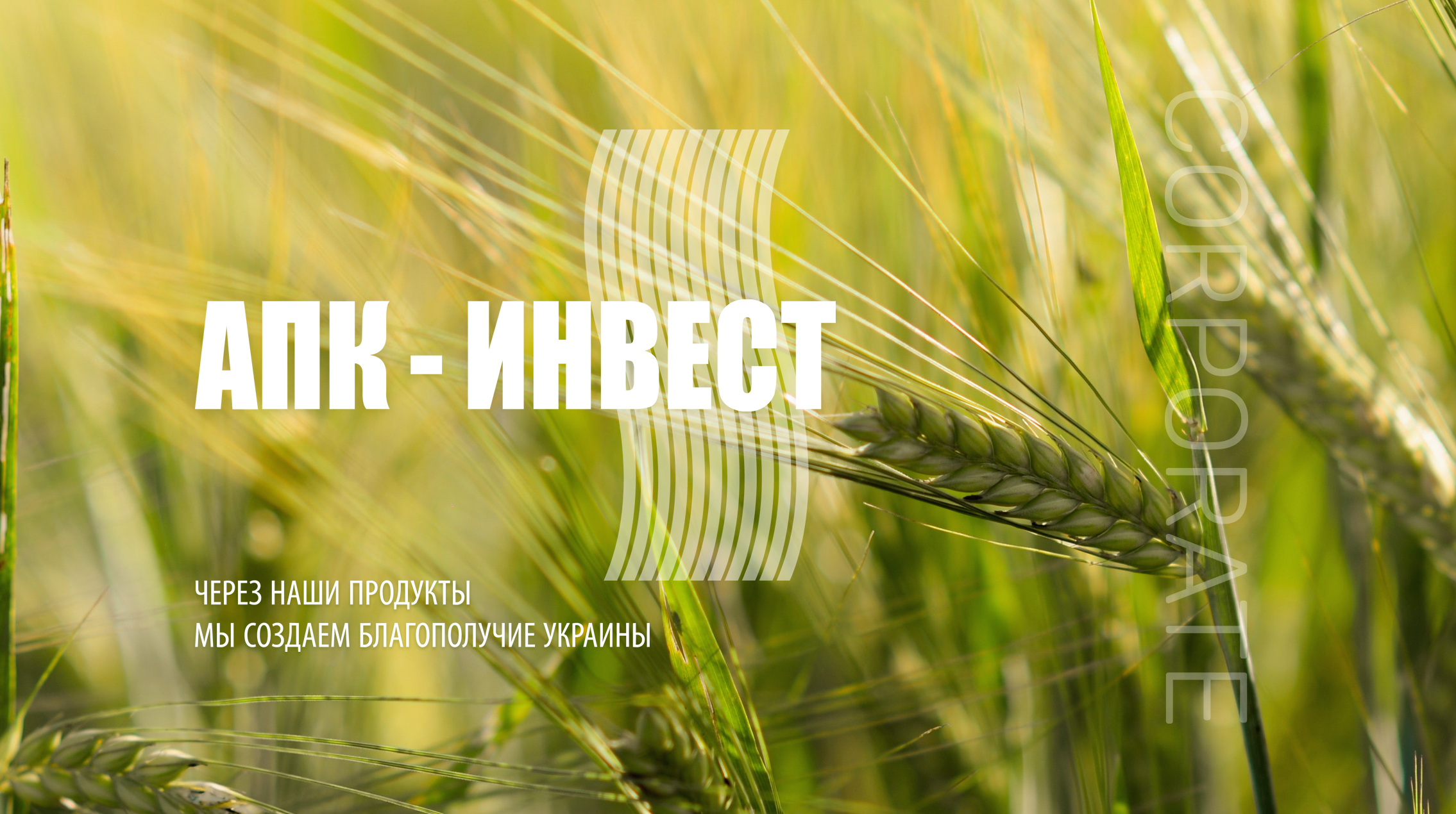 АПК-ІНВЕСТ