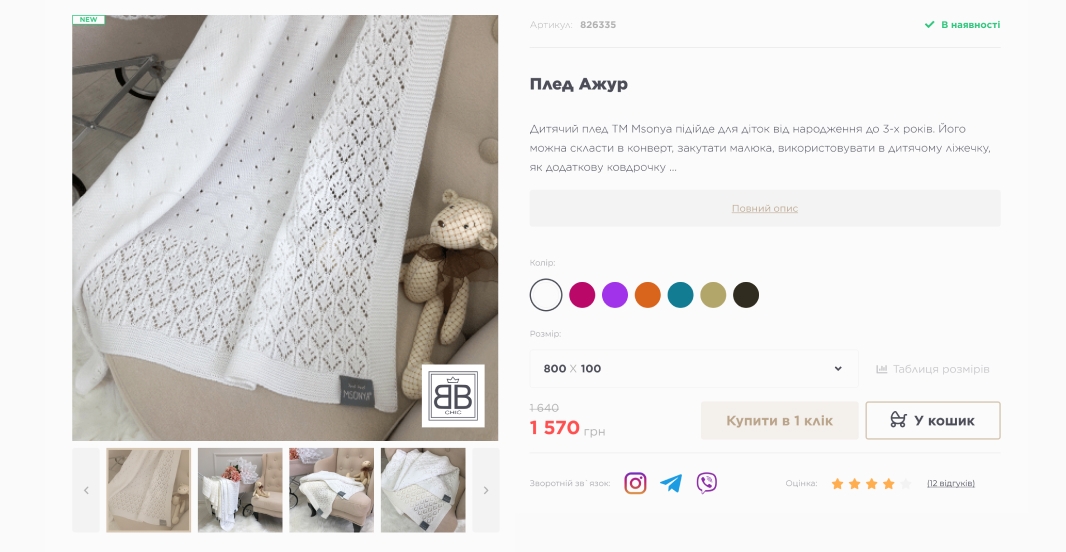 Сторінка товару