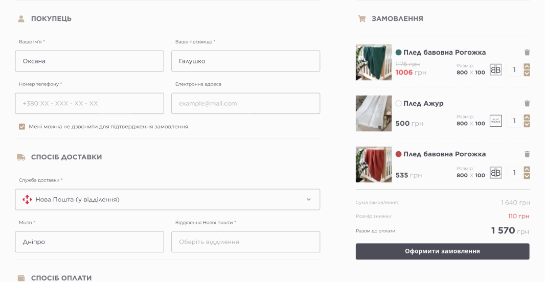 Оформлення покупки