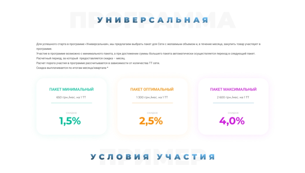 Условия сотрудничества для клиентов компании