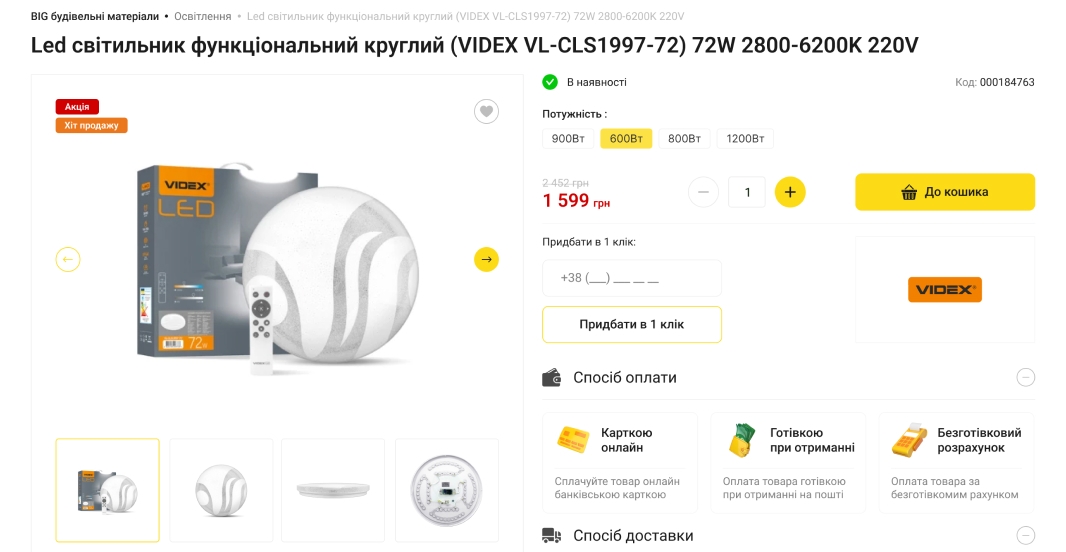 Страница товара