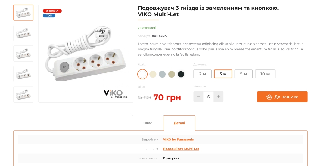 СТОРІНКА ТОВАРУ