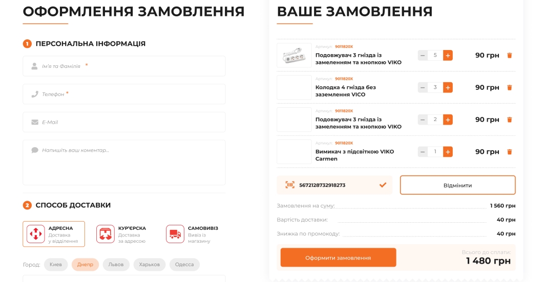 ОФОРМЛЕННЯ ЗАМОВЛЕННЯ