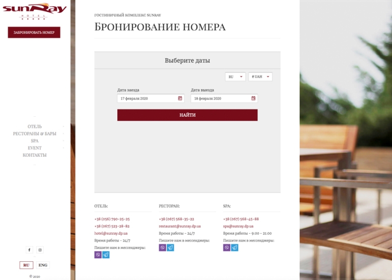 Бронирование номеров