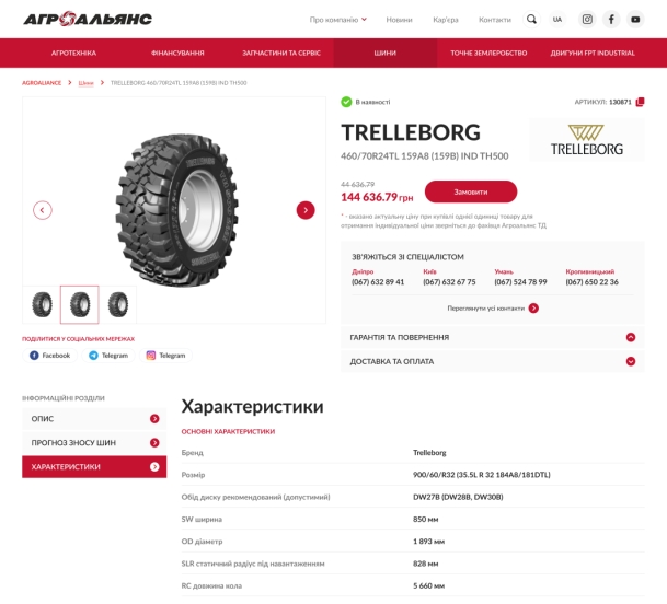 Страница товара